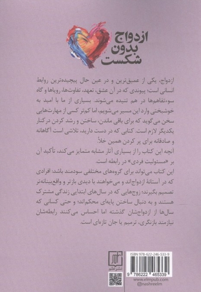 ازدواج بدون شکست